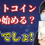 コインチェックでの仮想通貨(ビットコイン)の購入方法【ポイ活】