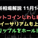 上か下か、重要な局面｜ビットコイン、イーサリアム、リップルの値動きを解説