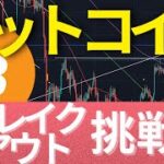 12/28(火): ビットコインは$51,000ブレイクアウト挑戦中。来年中に$100,000は野望的だが不可能でない？ #BTC #ETH #仮想通貨