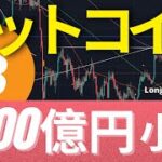 12/28(火): ビットコインのLongが200億円強制決済(クジラの片鱗)。底あたりで買う流儀と失敗談 #BTC #ETH #仮想通貨