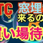 BTC窓埋めからの上昇か。ビットコインFXチャート分析