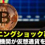 ビットコインマイニングショック！？CIAが仮想通貨を推進か？