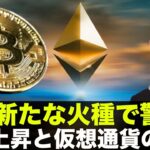 ビットコインに新たな火種？仮想通貨と金利の関係に注目！