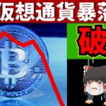 【歴史は繰り返す】仮想通貨が暴落したときに見る動画。
