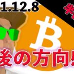 ビットコイントレードする上で重要な今後の方向感