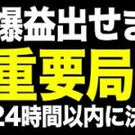 【確定爆益】BTCが仮想通貨市場の運命の鍵を握ってます【仮想通貨】【ビットコイン】