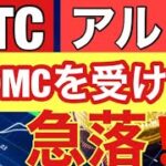 BTC,アルト買いは早い。ビットコインFXチャート分析