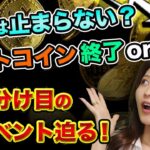 ビットコインの暴落は止まらない？【FOMC発表は利上げの金融引き締め】仮想通貨はインフレヘッジになる？日経平均との相関関係