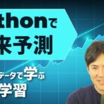 Pythonで将来予測｜株価データを使ってpythonで機械学習をしてみよう【データ加工、データ整形、予測モデル作成、株価データの分類予測、予測精度の確認まで】
