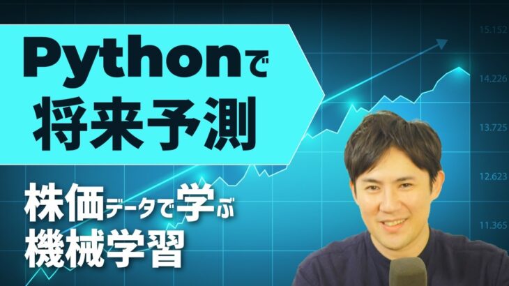 Pythonで将来予測｜株価データを使ってpythonで機械学習をしてみよう【データ加工、データ整形、予測モデル作成、株価データの分類予測、予測精度の確認まで】