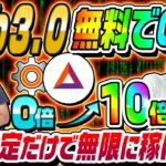 【Web3.0が無料】『Brave(ブレイブ)』を使うだけ！大注目コイン「BAT」を無料で手に入れる方法を徹底解説【仮想通貨】