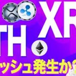 【チャンス】リップル・イーサリアムのチャート分析【仮想通貨】【暗号通貨】【投資】【副業】【初心者】