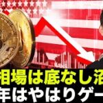 仮想通貨の下落は底なし沼。2022年はゲームが熱い？