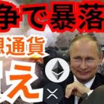 戦争など金融市場暴落の5つの要因と仮想通貨ビットコインを買うべき理由