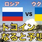 【必見 暗号資産 ＆ ビットコイン 投資家】ロシア軍侵攻による急落が大チャンス！？このチャンネルから大勢の億り人出てしまうでしょう！その理由は〇〇（朝活配信663日）