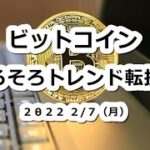ビットコイン,BTC今週か来週トレンド転換？【仮想通貨】