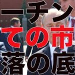緊急事態宣言!!【仮想通貨奈落の底】戦争間際どうなる