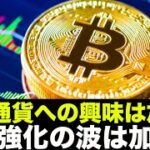 大型投資家の仮想通貨への興味は加速！規制強化も加速へ！
