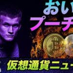 このまま氷河期突入？ビットコイン、イーサリアムに対するロシアの侵略の影響とその反応。元素騎士が面白いことになってきた！