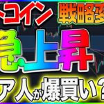 ビットコイン急上昇！ショート狙い継続中！Astar (ASTR)バイナンスに上場