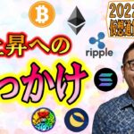 【仮想通貨 ﾋﾞｯﾄｺｲﾝBTC ＆ ｱﾙﾄｺｲﾝ 分析】大きな上昇へのきっかけ!!