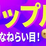 【暗号資産XRP】リップルの三尊が鍵を握る【仮想通貨】【暗号通貨】【投資】【副業】【初心者】