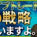 ビットコイン今日も今から買い狙いますよ。