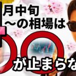 『4月中旬からの相場』は○○が止まらない！！