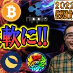 【仮想通貨 ﾋﾞｯﾄｺｲﾝBTC ＆ ｱﾙﾄｺｲﾝ 分析】下げ止まり感も見つつ柔軟に対応!!