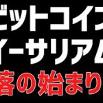 🐻ビットコイン下げて来そうな予感🐻ビットコイン・イーサリアム📈分析とドルインデックス解説🔥【重要】