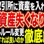 【※国内取引所をお使いの方へ】トラベルルールにまた変更がありました。もう僕は国内取引所は使いません【仮想通貨】【メタマスク】【バイナンス】