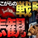 世界が悲観。買う？売る？