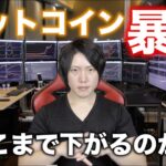 2021年に仮想通貨を全利確した億り人が教える今後の値動き、投資戦略