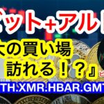 こうゆう時は朝風呂に行こう‼️ビットコインは日足で28600以下のスタート😑やはり超下落は起こる❗️❓XMR(モネロ)ショートチャンスは目前❓　　　仮想通貨 BTC.ETH.XMR.HBAR.GMT