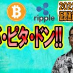【仮想通貨 ﾋﾞｯﾄｺｲﾝBTC ＆ ｱﾙﾄｺｲﾝ 分析】ズバ・ピタ・ドンな分析✨