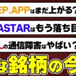 【ガチ予想】STEP.APPやSTRM、ASTARの価格はこうなる。今後の動きについて！