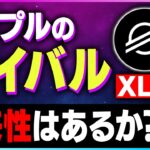 【暗号資産XRP】リップルのライバル登場。暴落は止まらない【仮想通貨】【暗号通貨】【投資】【副業】【初心者】