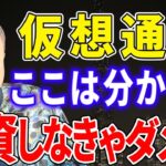 仮想通貨は●●に近づいてきている。基本知識を持たずに投資はするな！！【メンバーシップ動画切り抜き】