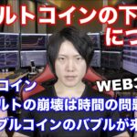 アルトコインの崩壊で今後流行るのは、ステーブルコインの高金利ステーキングだと思う