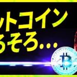 ビットコイン　この反発をどう捉えるのか（6月20日配信から抜粋）