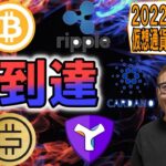 【仮想通貨 ﾋﾞｯﾄｺｲﾝBTC ＆ ｱﾙﾄｺｲﾝ 分析】注目ポイントに到達!!