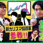 チャートの基本を猛勉強！　マヂカルラブリーと学ぶ　松井証券　資産運用！学べるラブリー Season2 ～めざせ億り人～＃6
