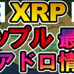 仮想通貨 XRP(リップル)最新エアドロップ情報