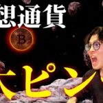 【大事な話】ビットコインが危機に晒されています、週末にかけての動きが勝負の分かれ目になる