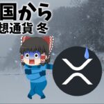 【復活するアルト】仮想通貨の冬を乗り越えるコインについて