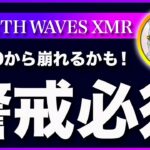 【楽観禁止】ビットコイン・今の反発は騙しです！来週の警戒ポイント！【仮想通貨・戦略を先出しで毎日更新】