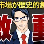 【激動】22年上半期は歴史的急変動　「下半期の未来予測」