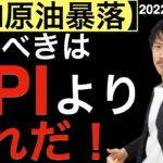 【WTI原油暴落】見るべきはCPIじゃない！これだ！