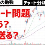 【株初心者】チャート分析問題！ここから買うか見送るか！テクニカル分析視点で解説してみた！ズボラ株投資