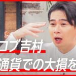 【仮想通貨】知識がないと「儲かったはずなのに大損」？専門家が徹底解説